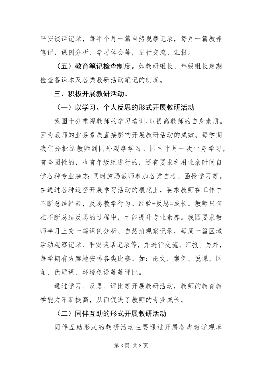 2023年幼儿园教研活动经验材料.docx_第3页