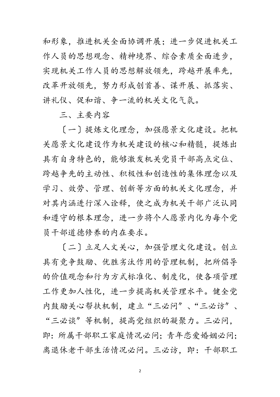 2023年计生局加强文化建设实施方案范文.doc_第2页