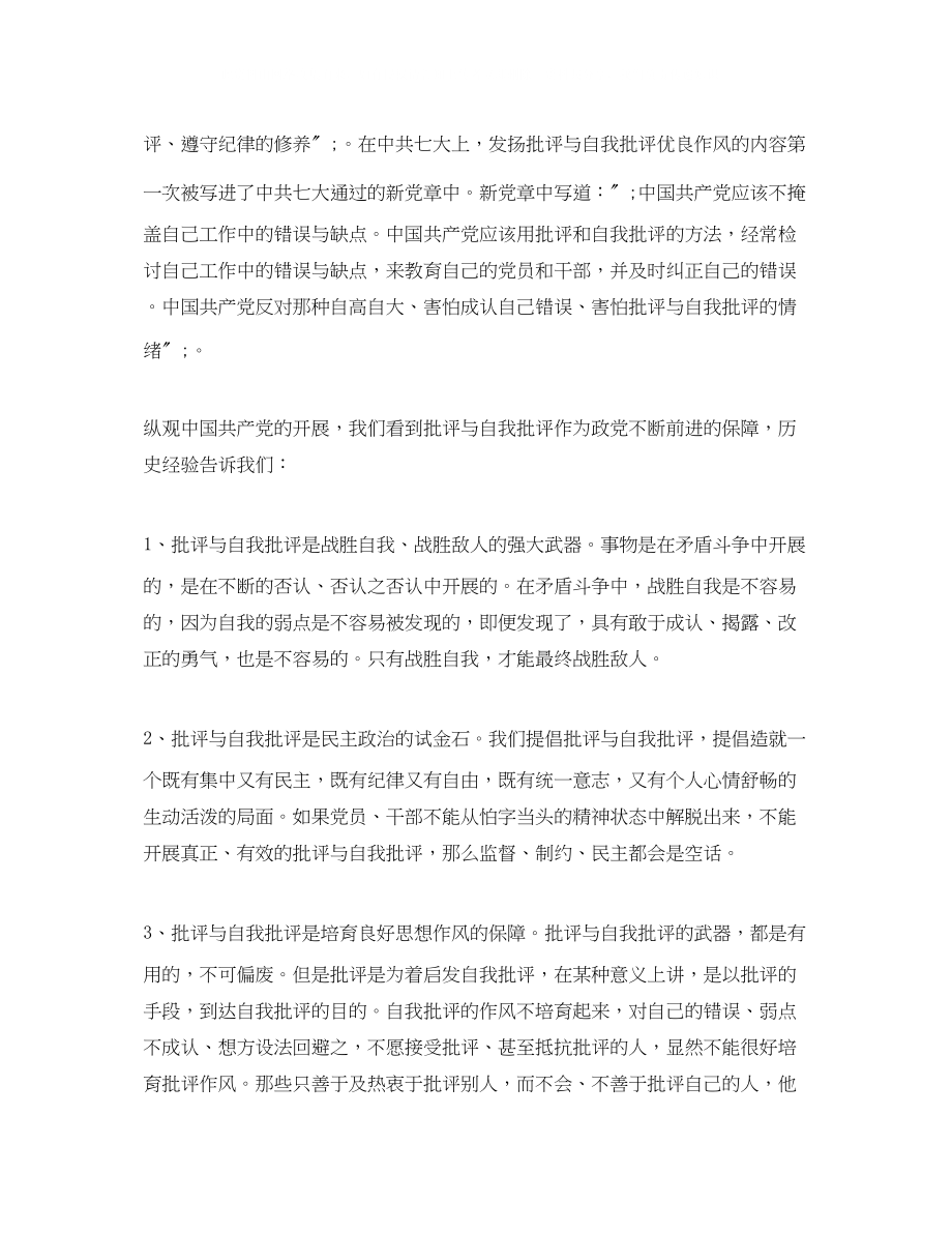 2023年民主生活会批评与自我批评发言稿2.docx_第2页