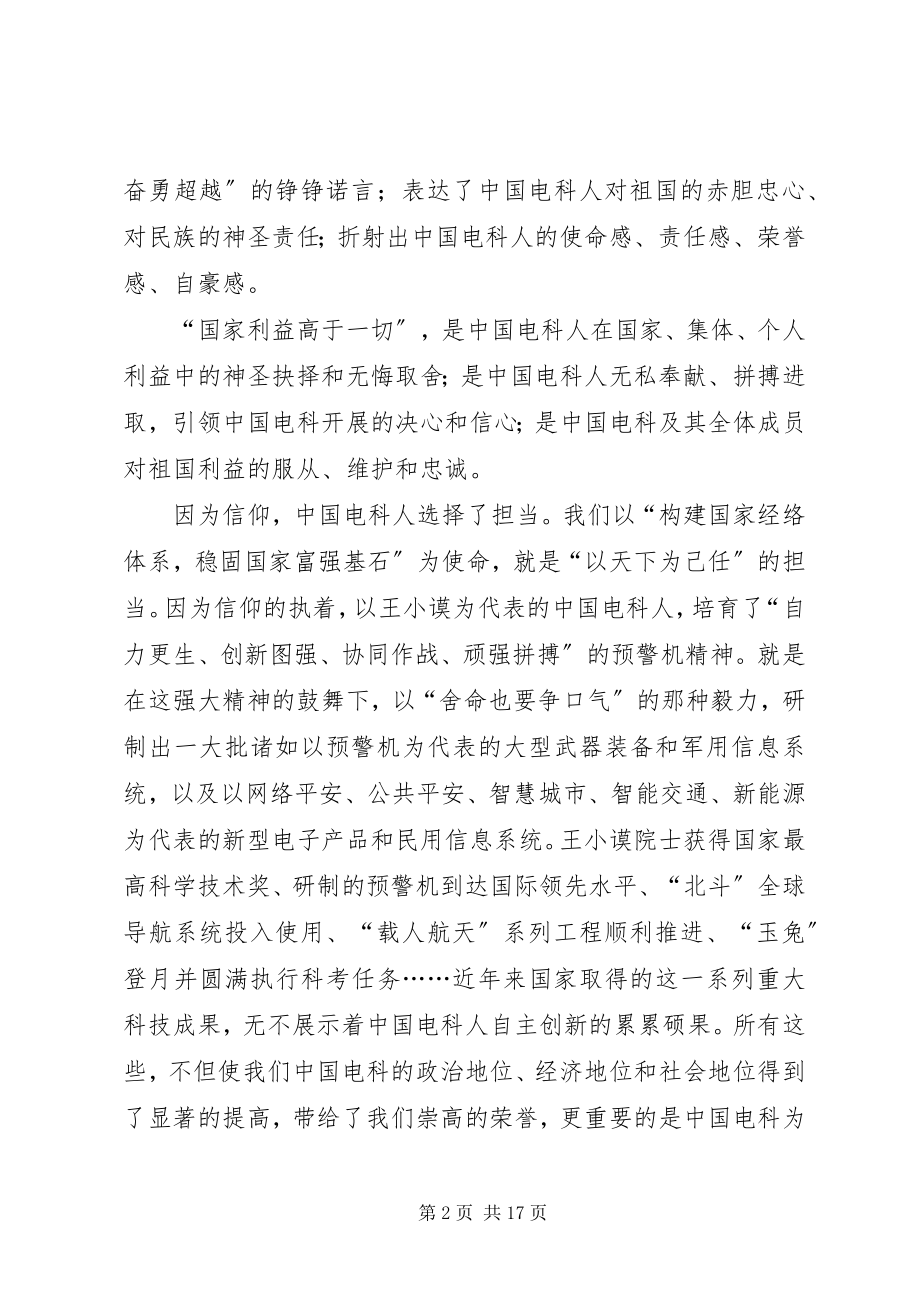 2023年因为信仰所以担当.docx_第2页