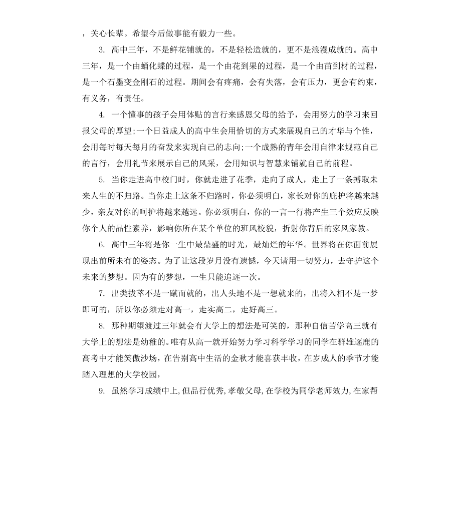 高中生寒假期间家长评语.docx_第3页