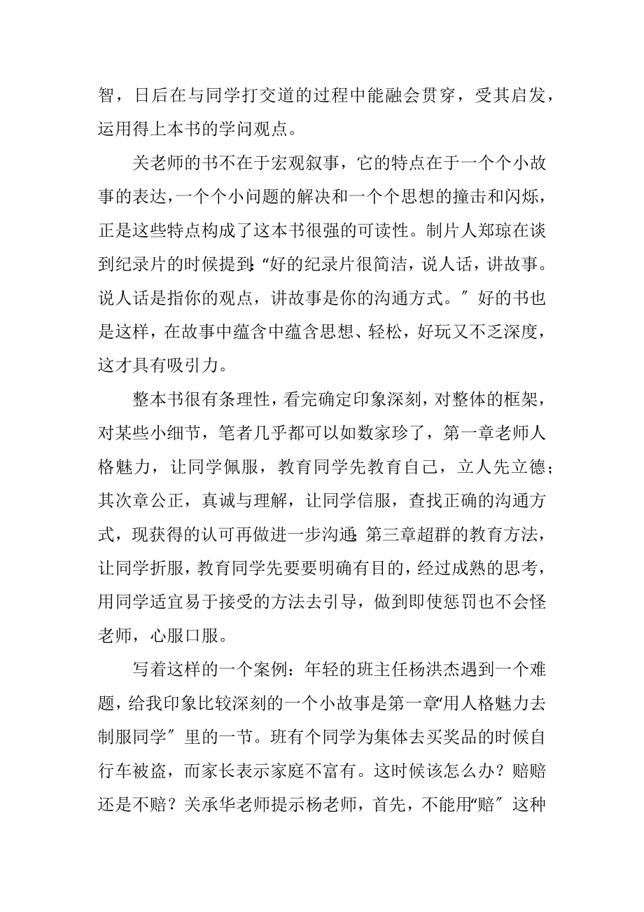 2023年凭什么让学生服你的个人读书心得感悟.docx_第2页