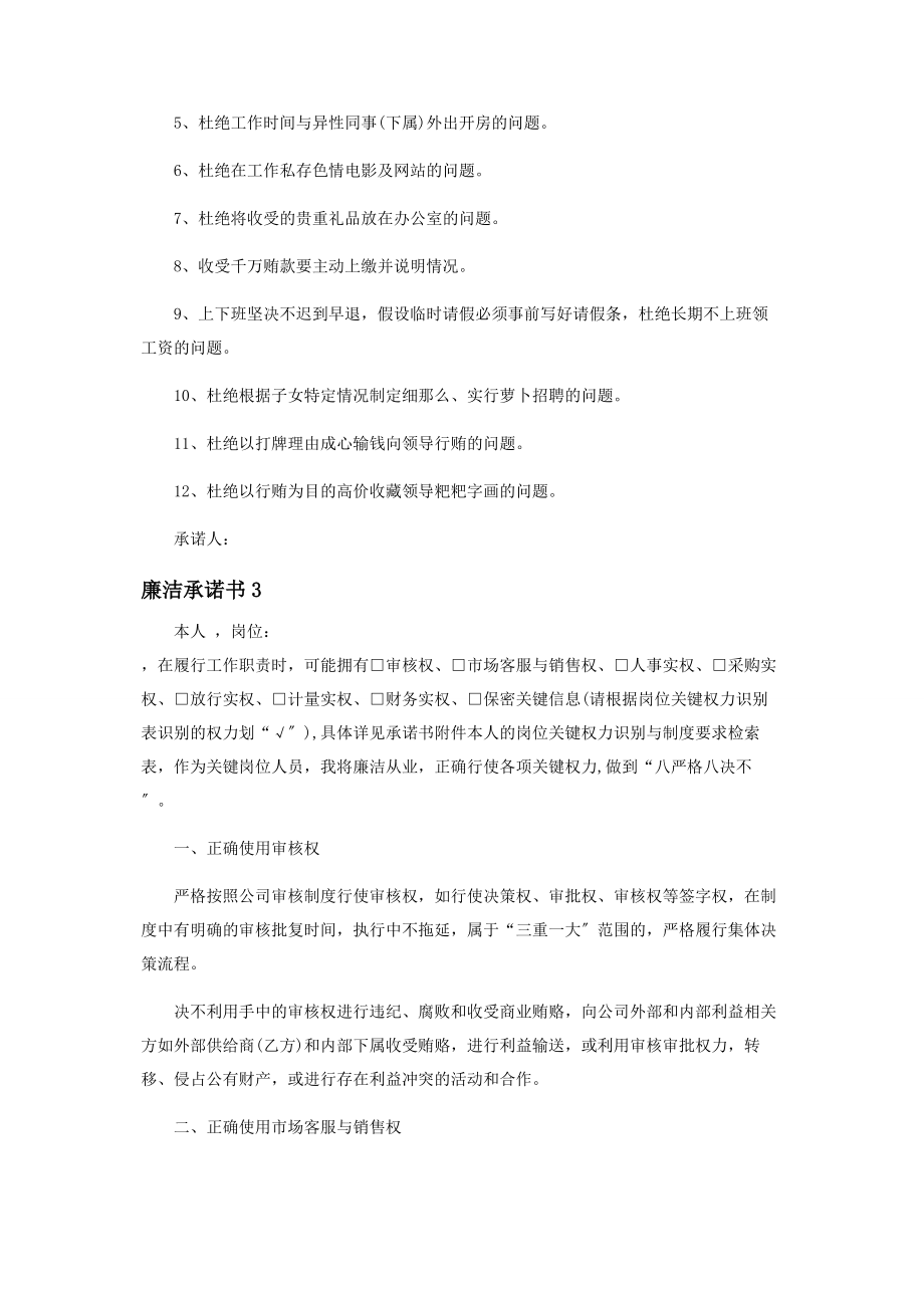 2023年遵章守法廉洁从业承诺书范例.docx_第2页