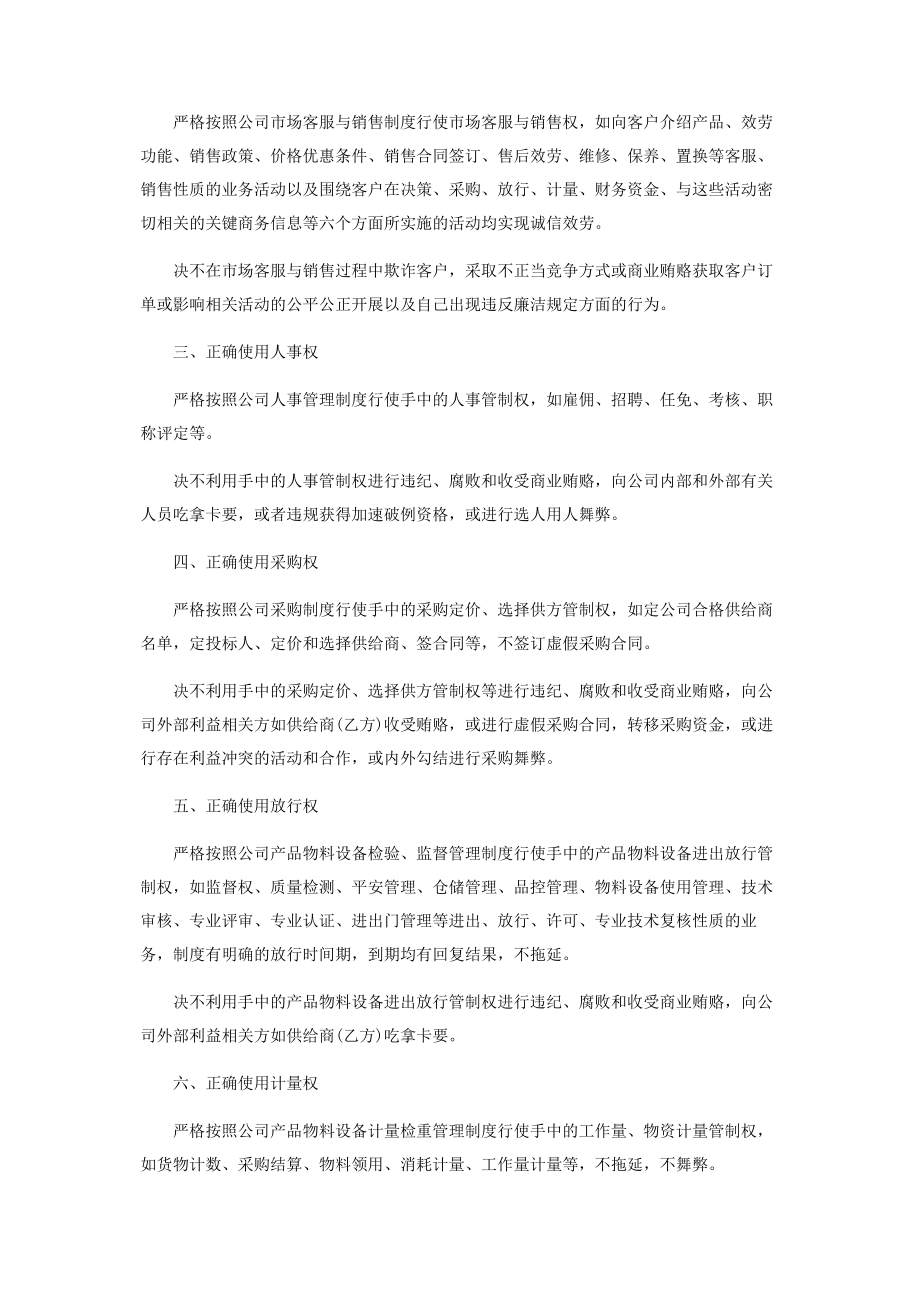 2023年遵章守法廉洁从业承诺书范例.docx_第3页