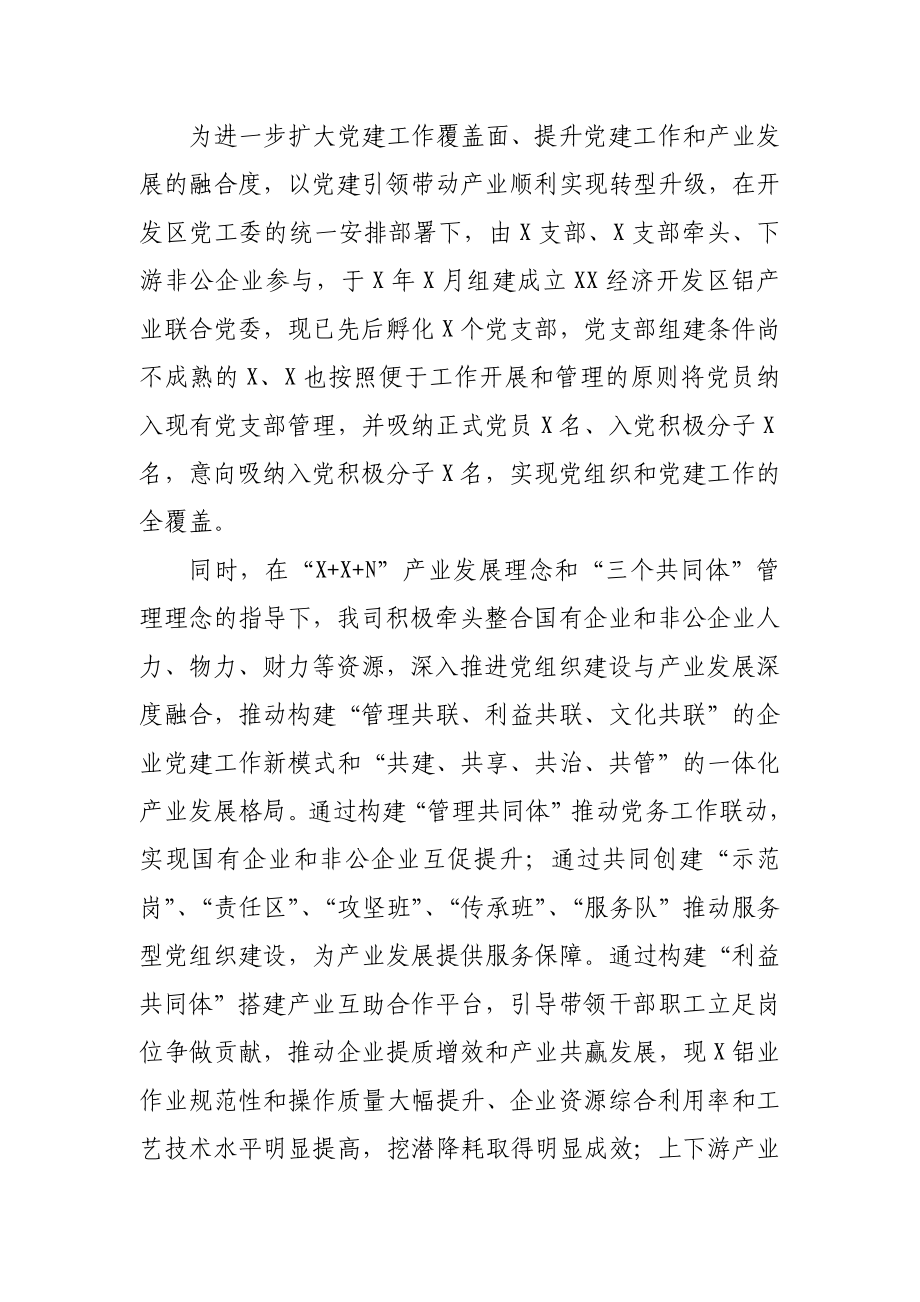 集团公司党建观摩解说词 某开发投资有限公司.docx_第2页