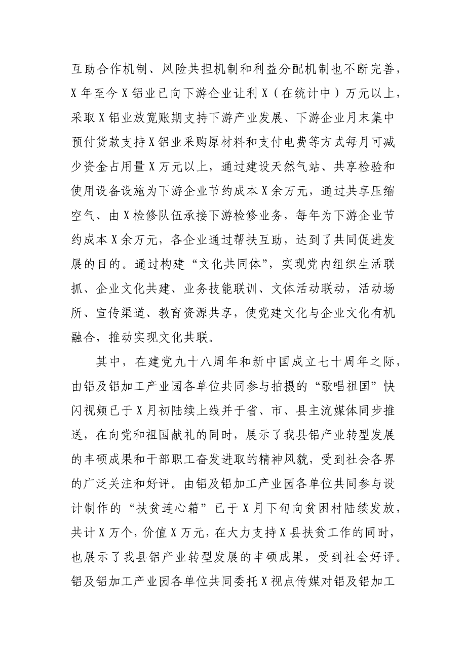 集团公司党建观摩解说词 某开发投资有限公司.docx_第3页