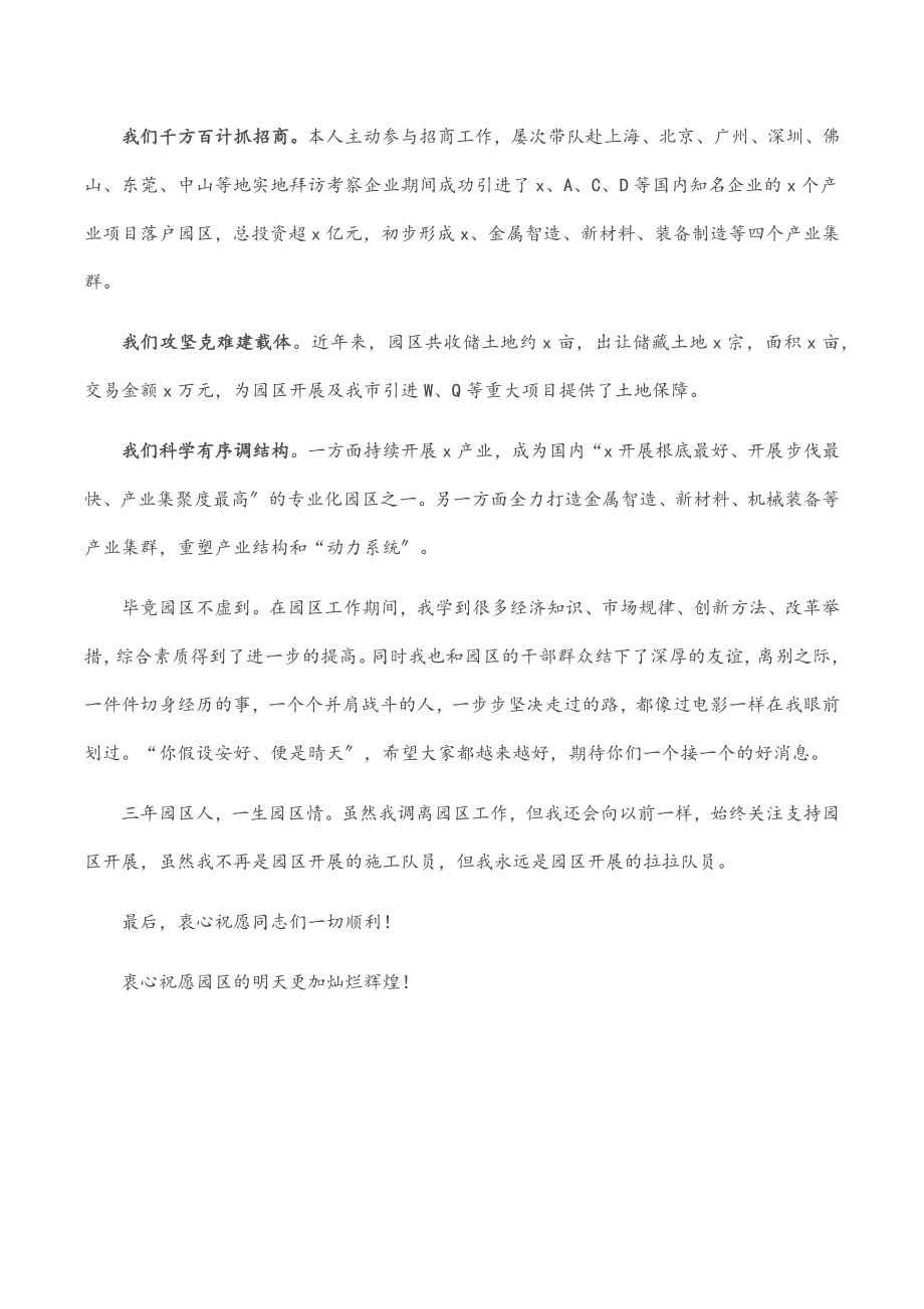 2023年工业园管委会主任在卸任职务干部职工大会上的表态发言.docx_第2页