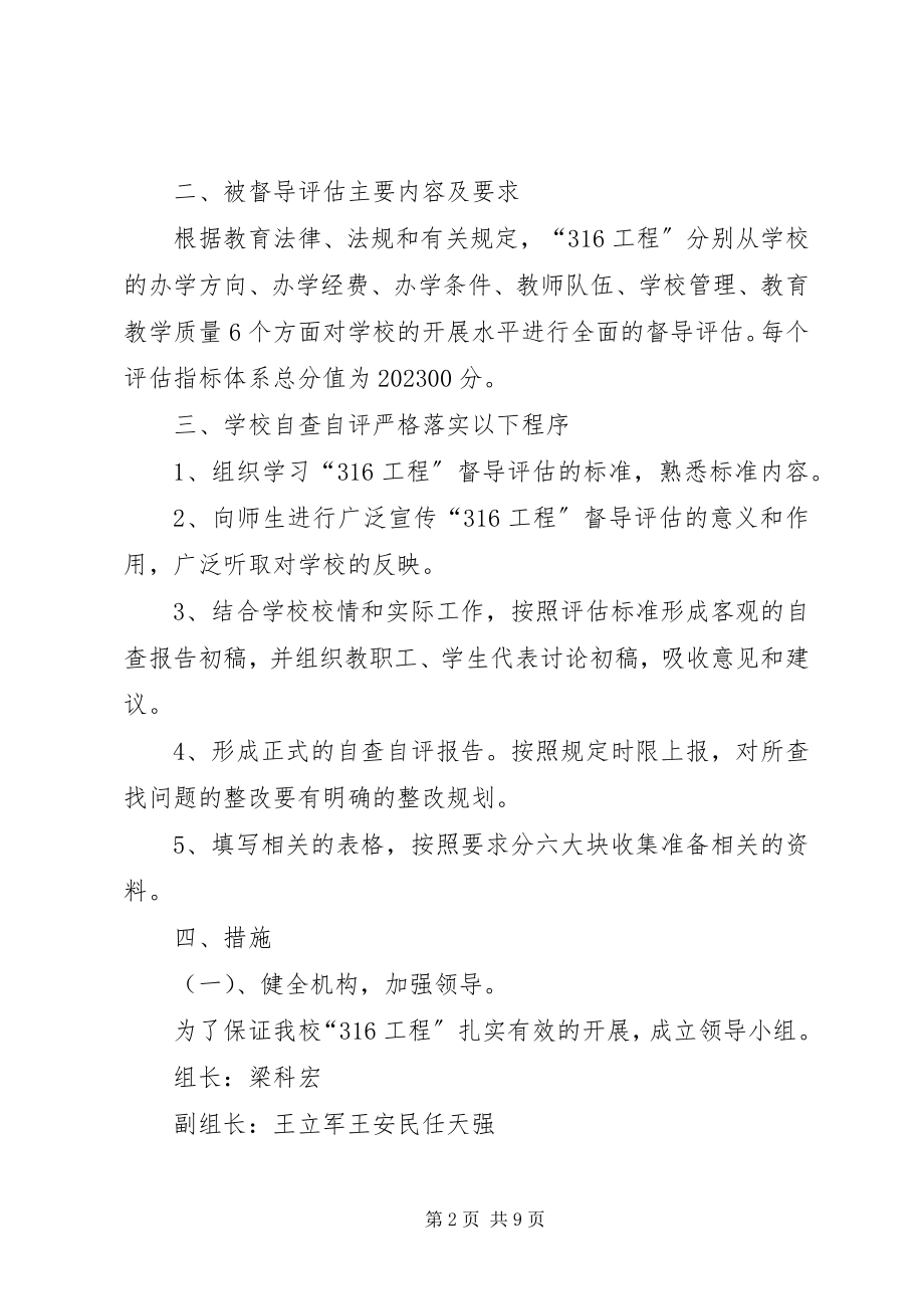 2023年商洛市313金融支持工程实施方案.docx_第2页