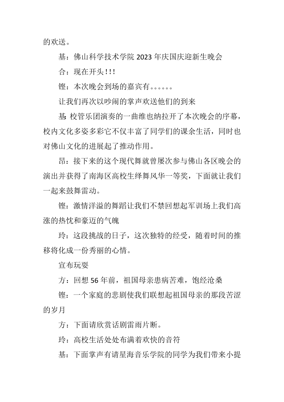 2023年大学迎新晚会主持词.docx_第2页