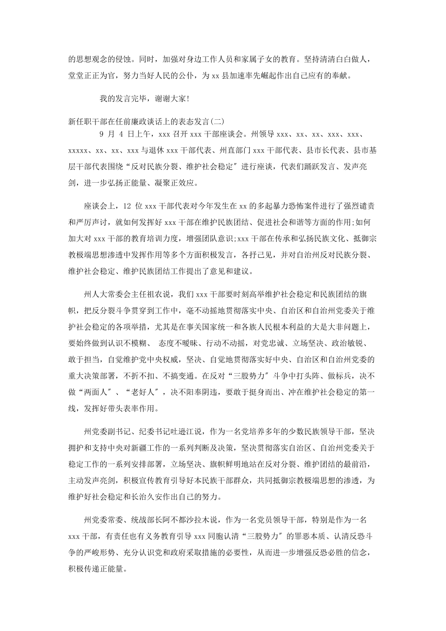 2023年新任职干部在任前廉政谈话上的表态发言3篇.docx_第2页