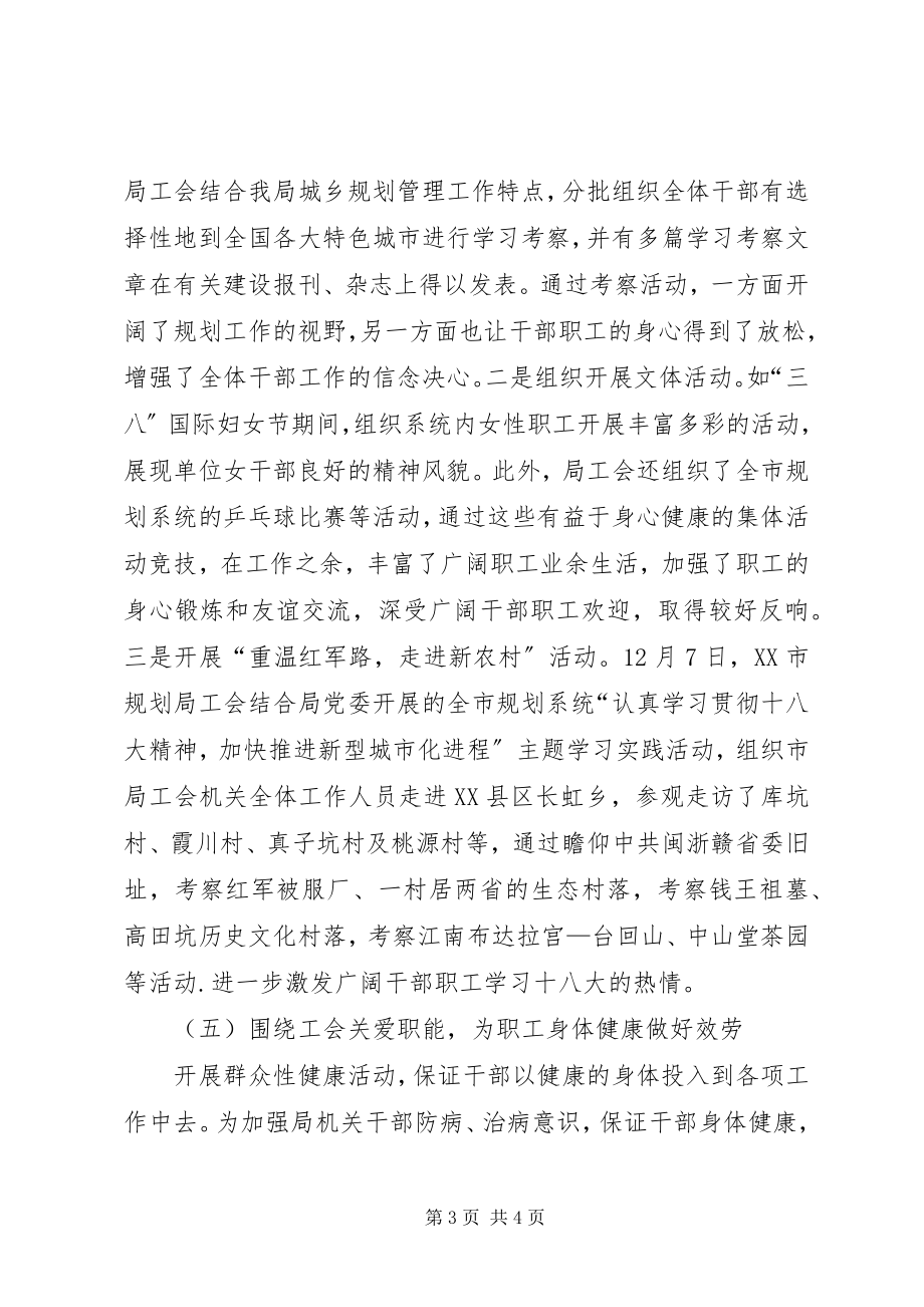 2023年规划局工会度工作总结和工作思路.docx_第3页