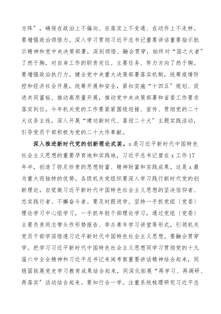 党课勇担使命守正创新坚定不移推进机关党建高质量发展.docx_第2页