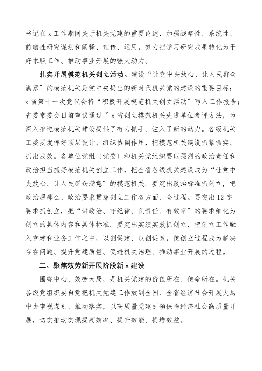 党课勇担使命守正创新坚定不移推进机关党建高质量发展.docx_第3页