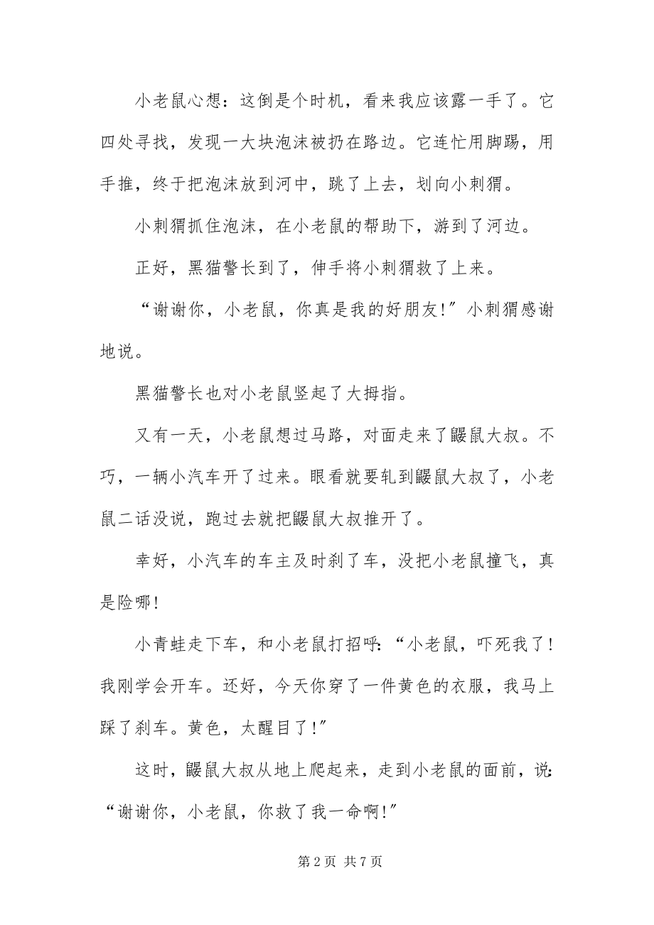 2023年宝宝睡前童话故事精选四篇新编.docx_第2页