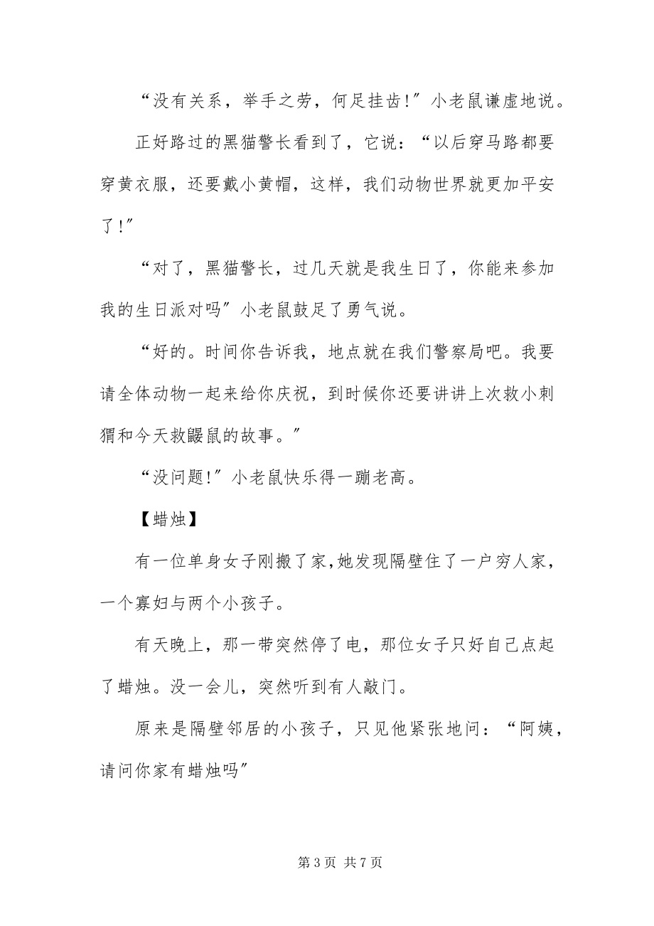 2023年宝宝睡前童话故事精选四篇新编.docx_第3页