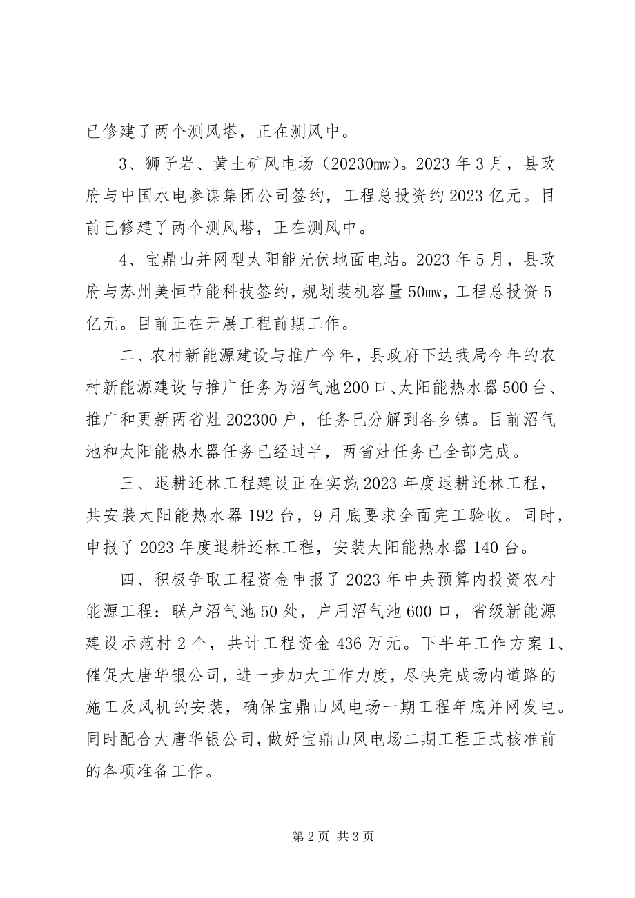 2023年乡镇能源局半年工作总结.docx_第2页