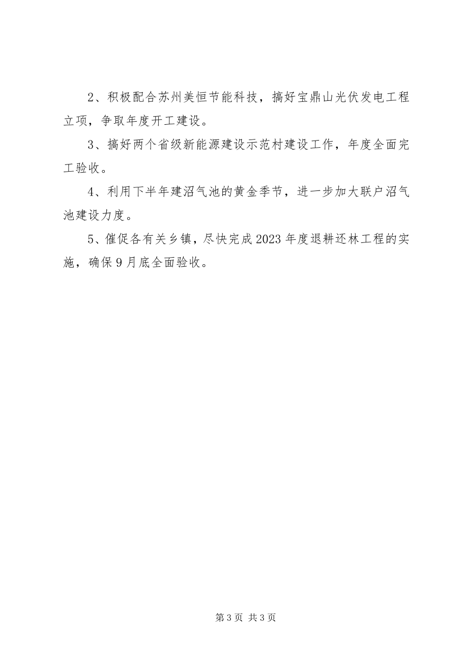 2023年乡镇能源局半年工作总结.docx_第3页