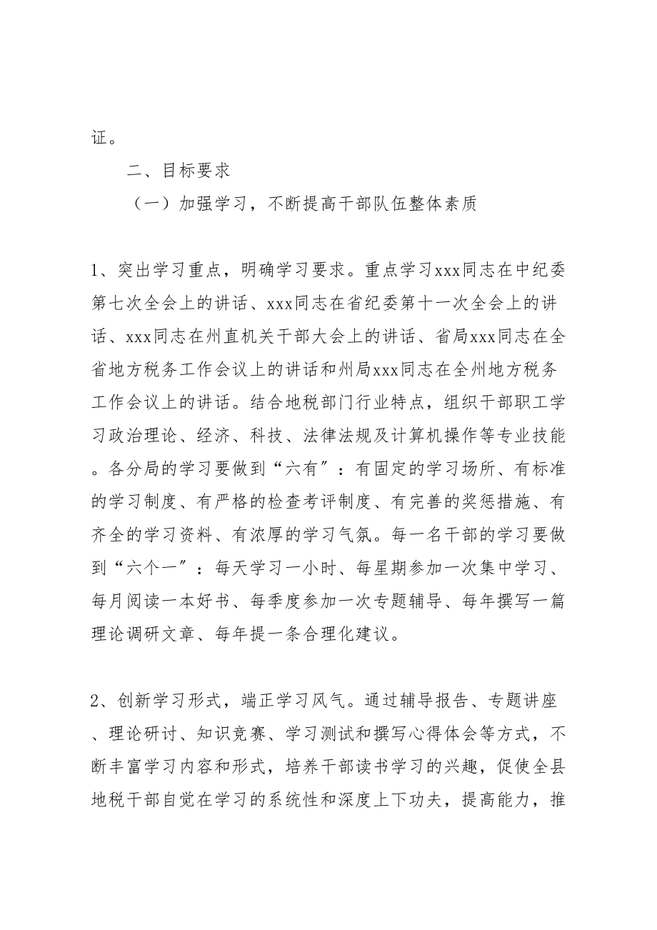 2023年抓学习强素质转作风促发展主题教育活动实施方案新编.doc_第2页