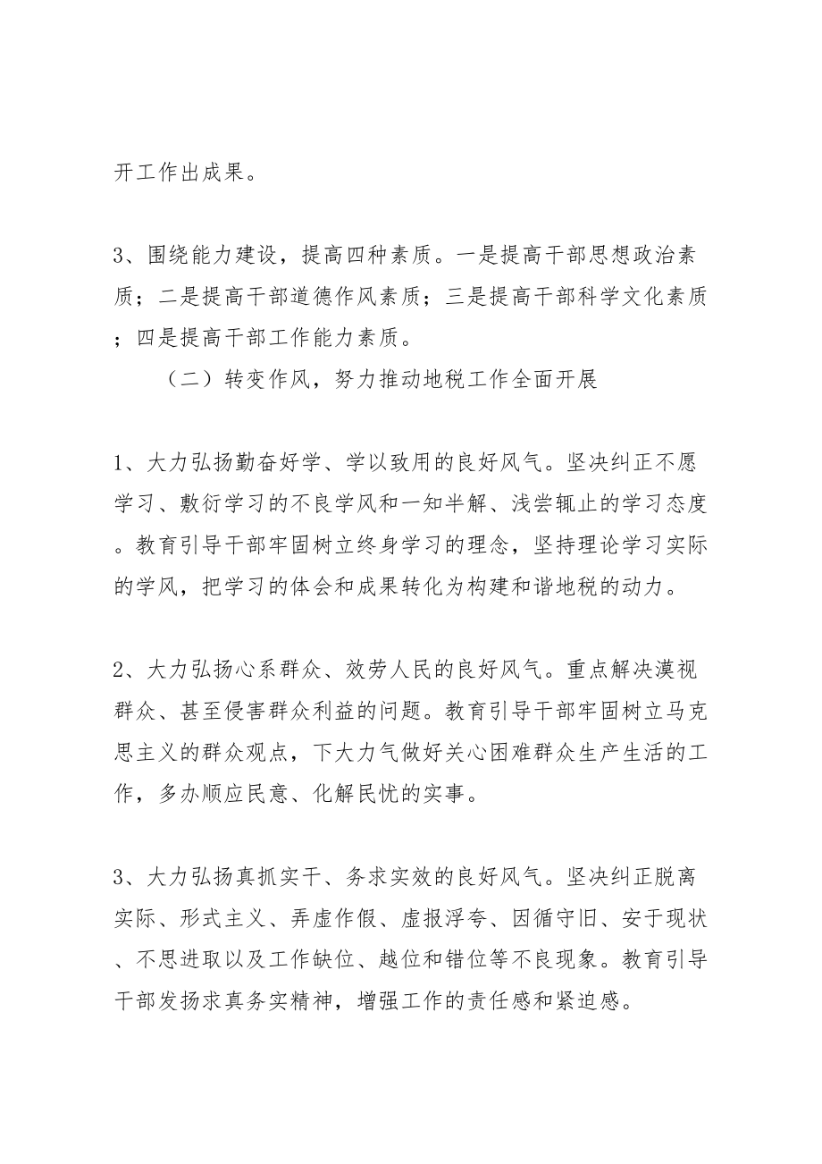 2023年抓学习强素质转作风促发展主题教育活动实施方案新编.doc_第3页