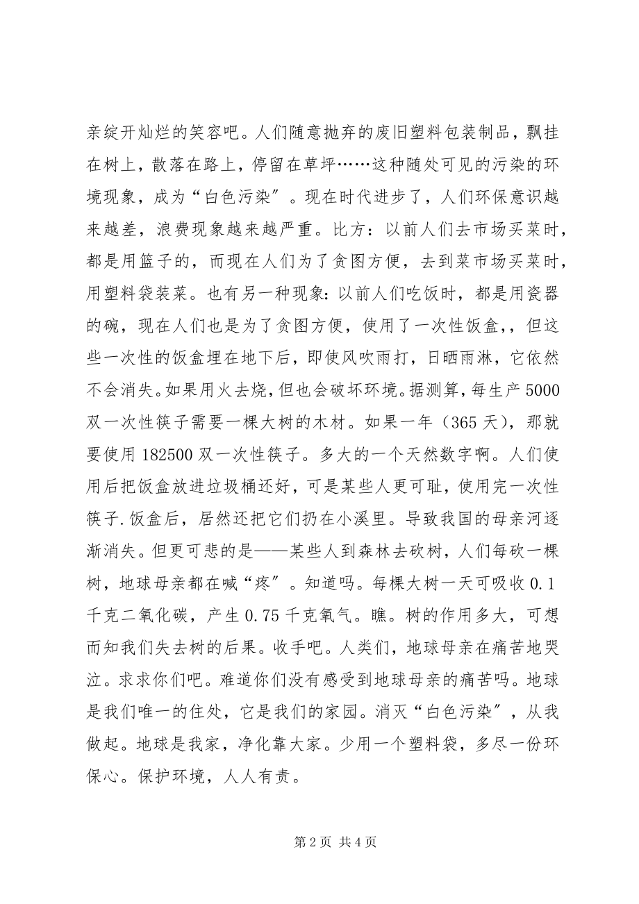 2023年企业保护环境倡议书.docx_第2页