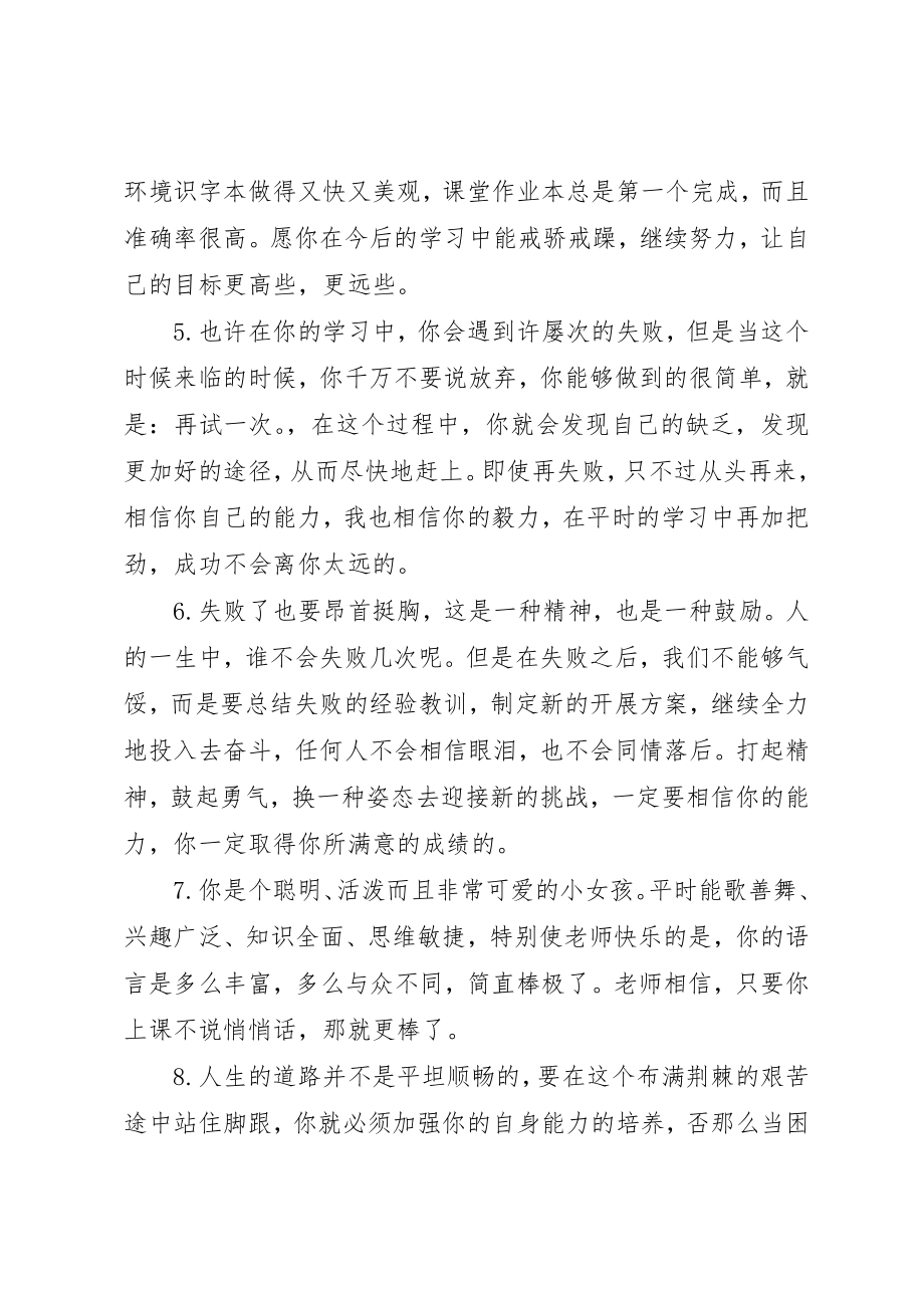 2023年初一学生期末简短评语.docx_第2页