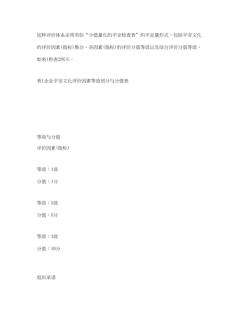 2023年《安全文化》之企业安全文化促进计划.docx_第3页