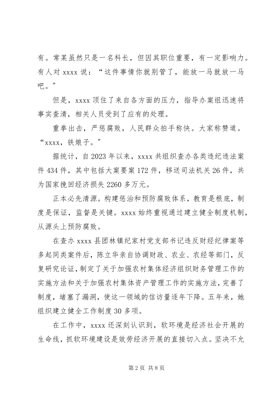 2023年县纪委书记事迹材料.docx_第2页