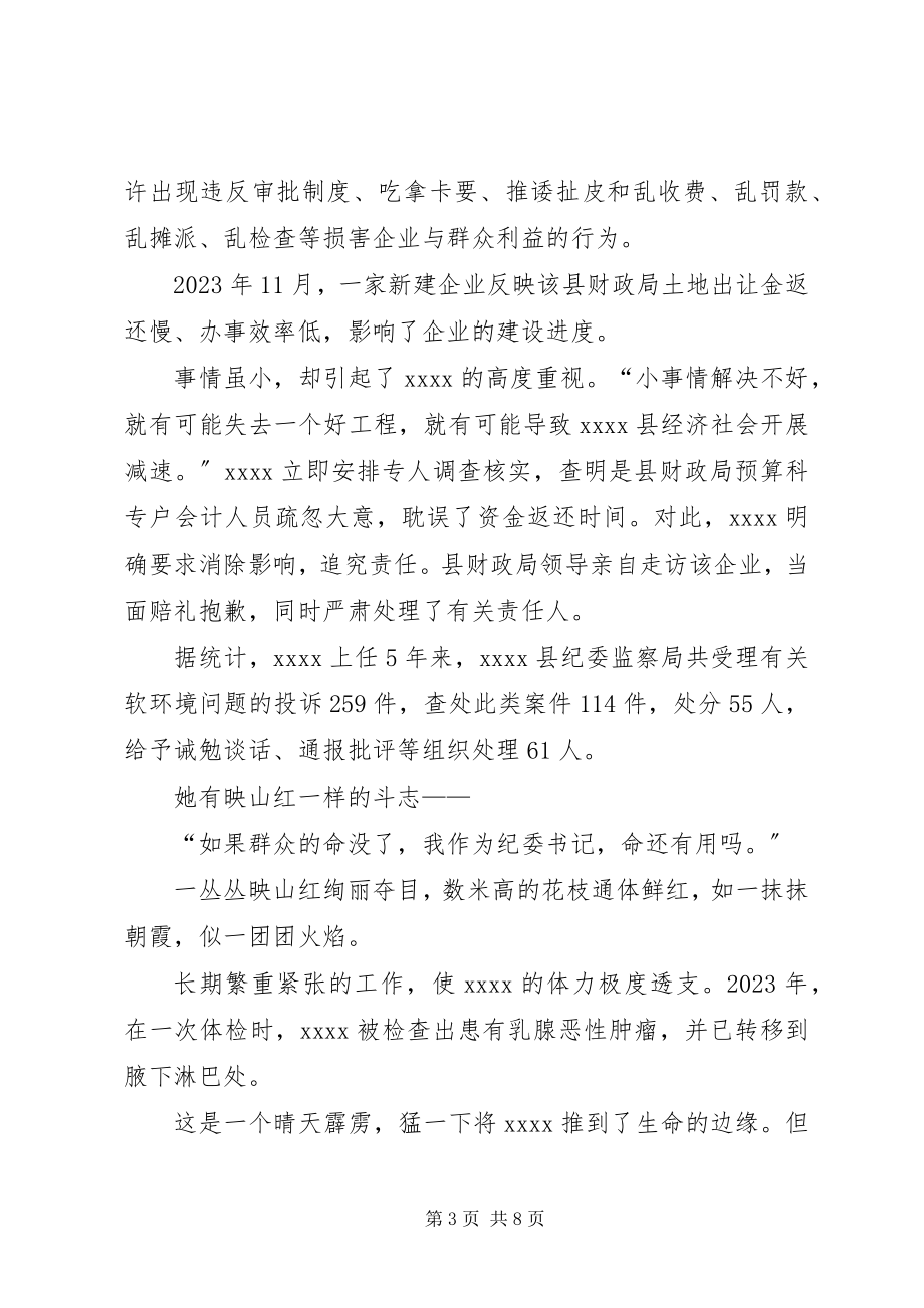 2023年县纪委书记事迹材料.docx_第3页