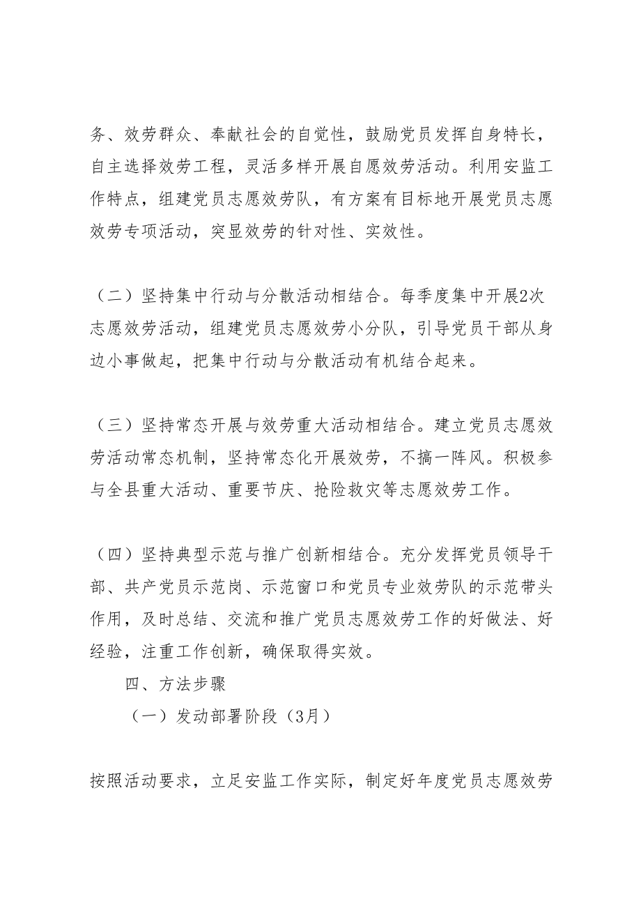 2023年党员志愿服务专项活动方案.doc_第2页