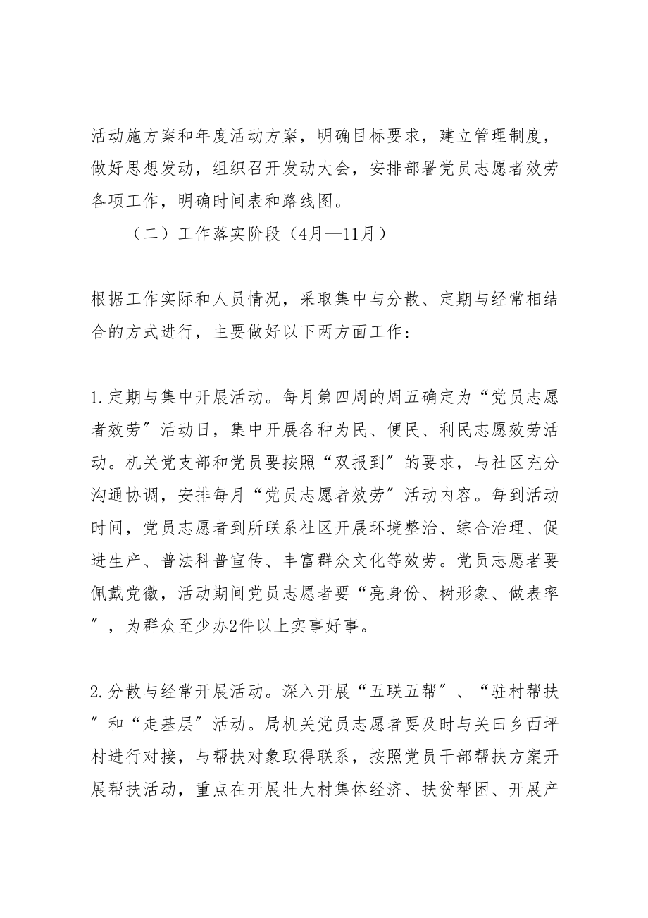 2023年党员志愿服务专项活动方案.doc_第3页