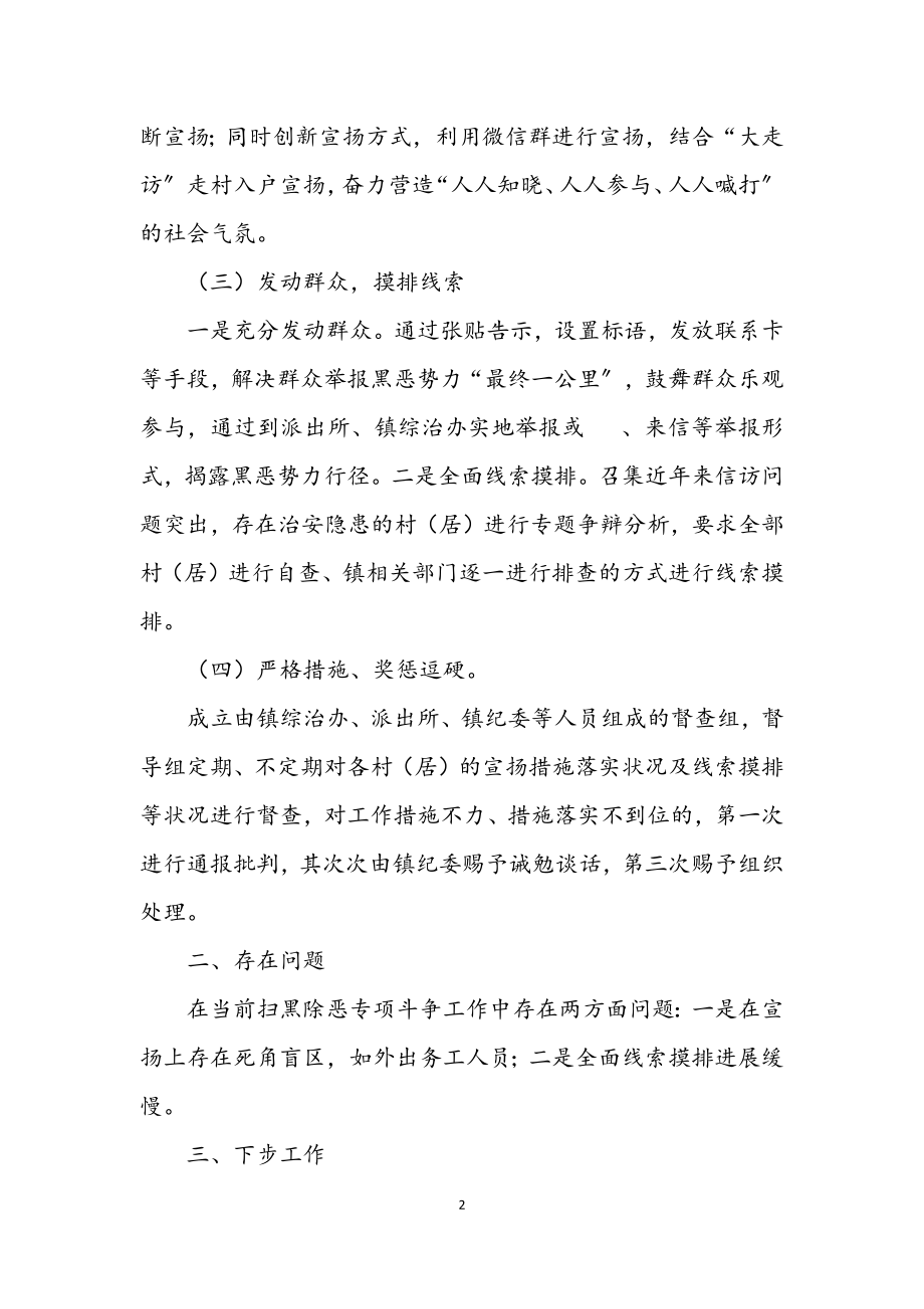 2023年镇扫黑除恶专项半年工作总结.docx_第2页