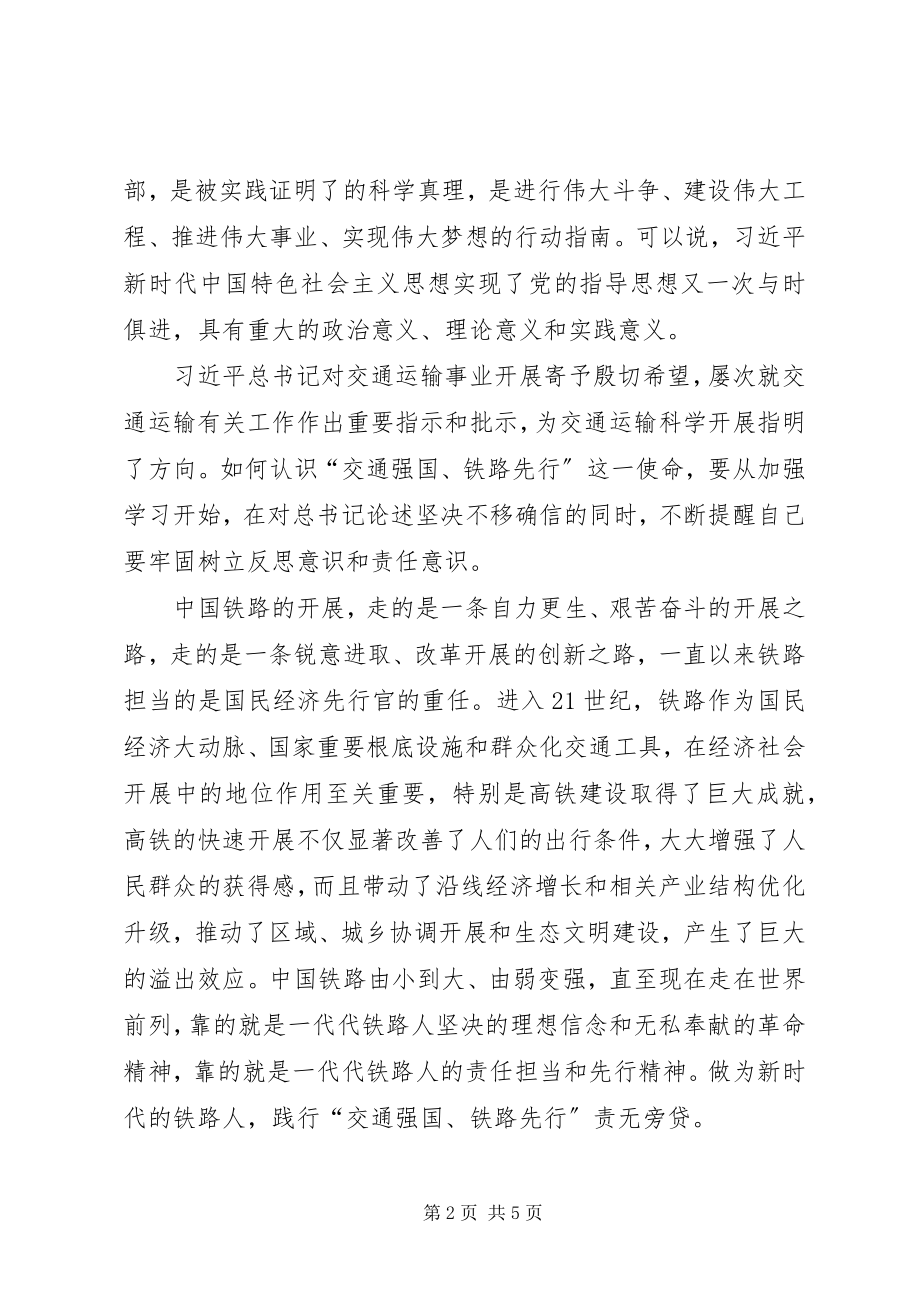 2023年贯彻落实十九大精神做好交通运输工作心得讲话.docx_第2页