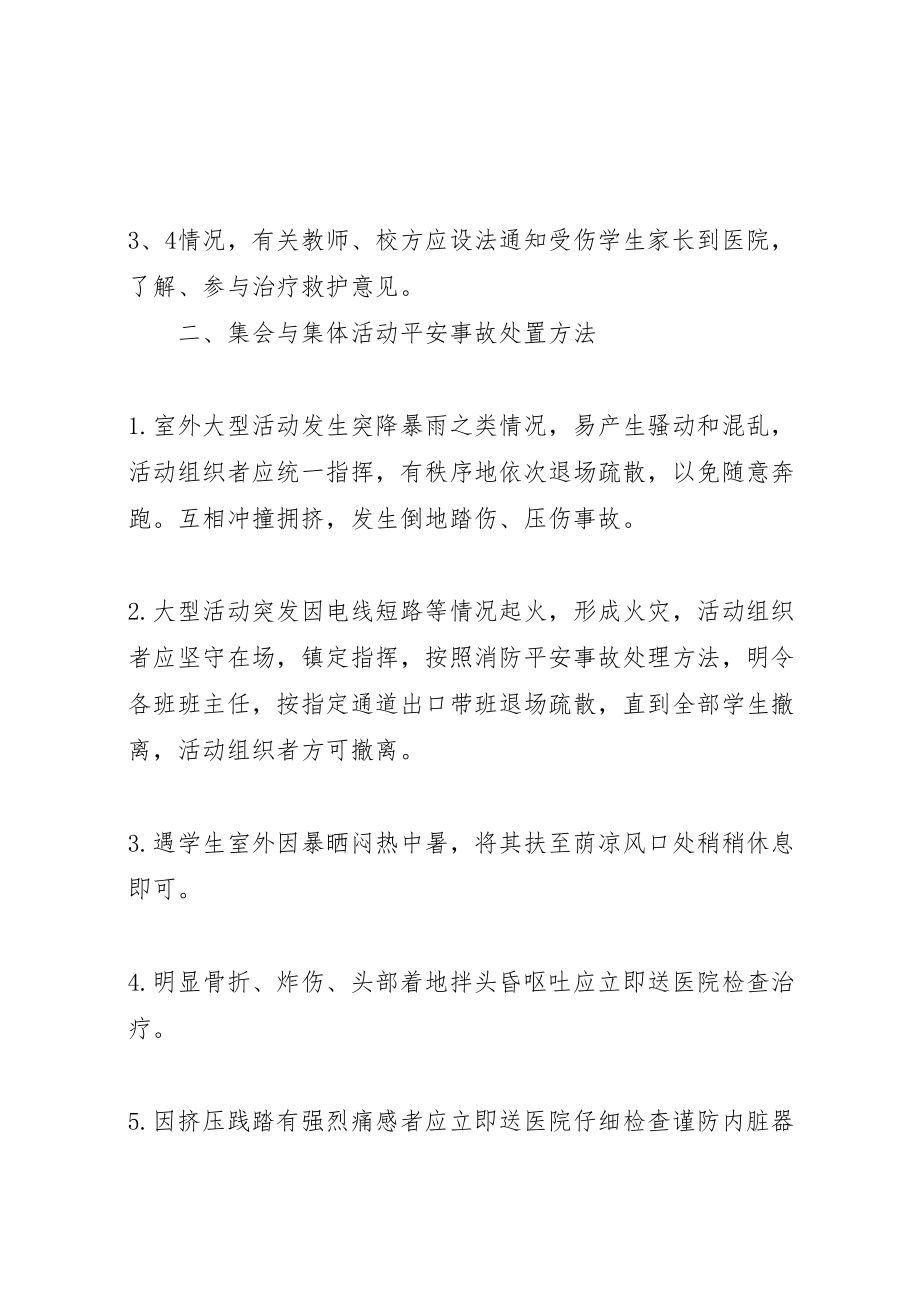 2023年学校安全事故应急预案 18.doc_第2页