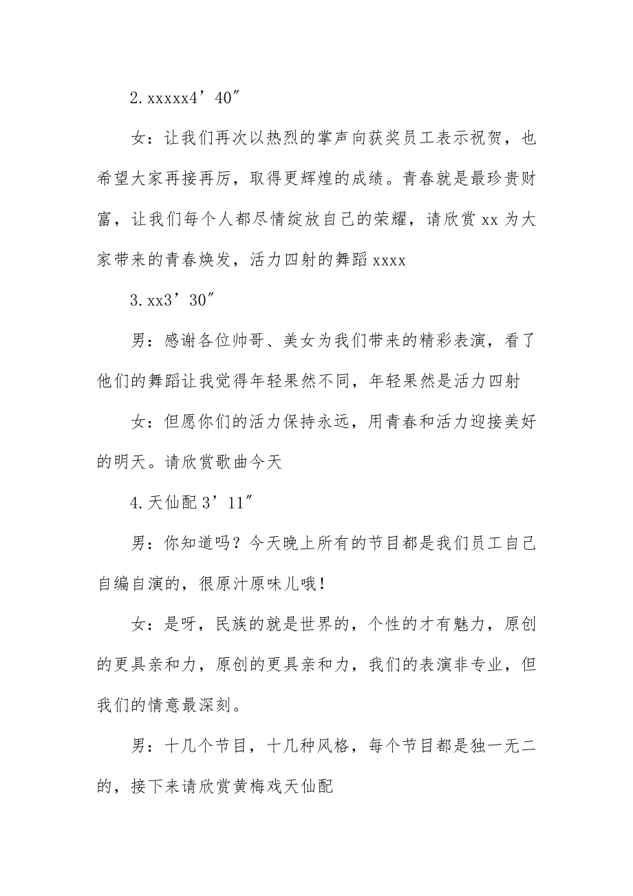 2023年车间五一联欢会的会议主持词新编.docx_第2页