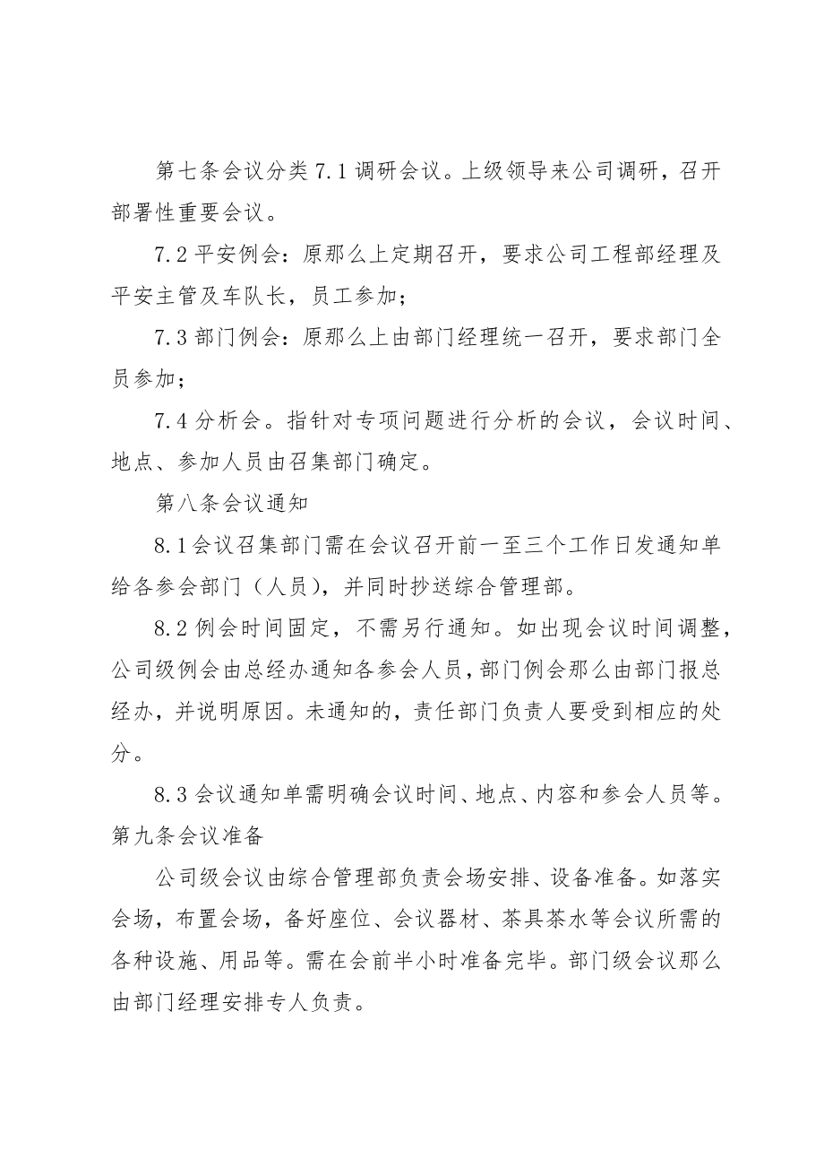 2023年定期召开安全生产工作会议制度新编.docx_第2页