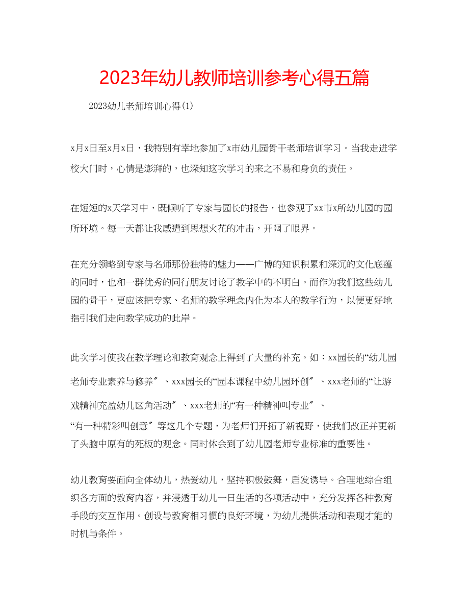 2023年幼儿教师培训心得五篇.docx_第1页