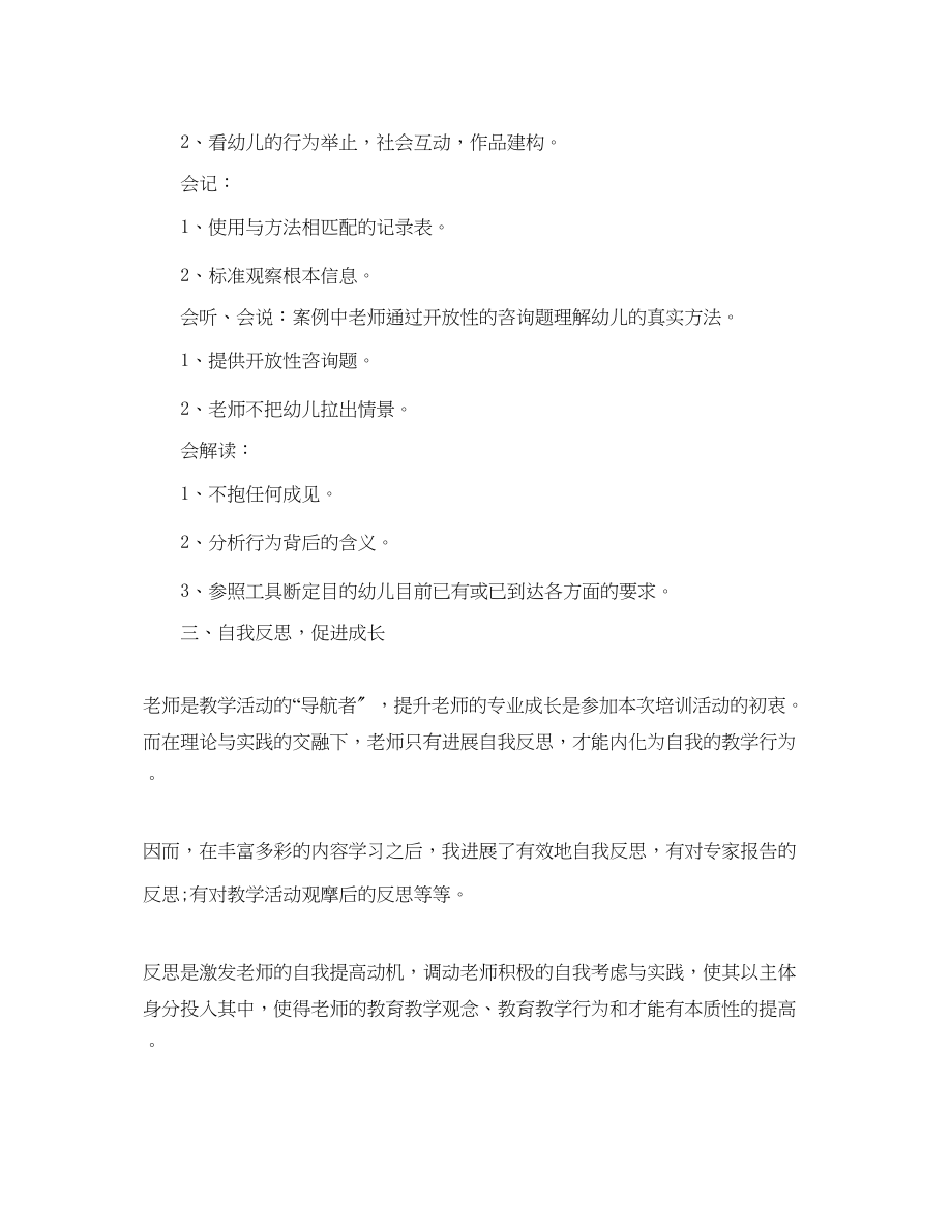 2023年幼儿教师培训心得五篇.docx_第3页