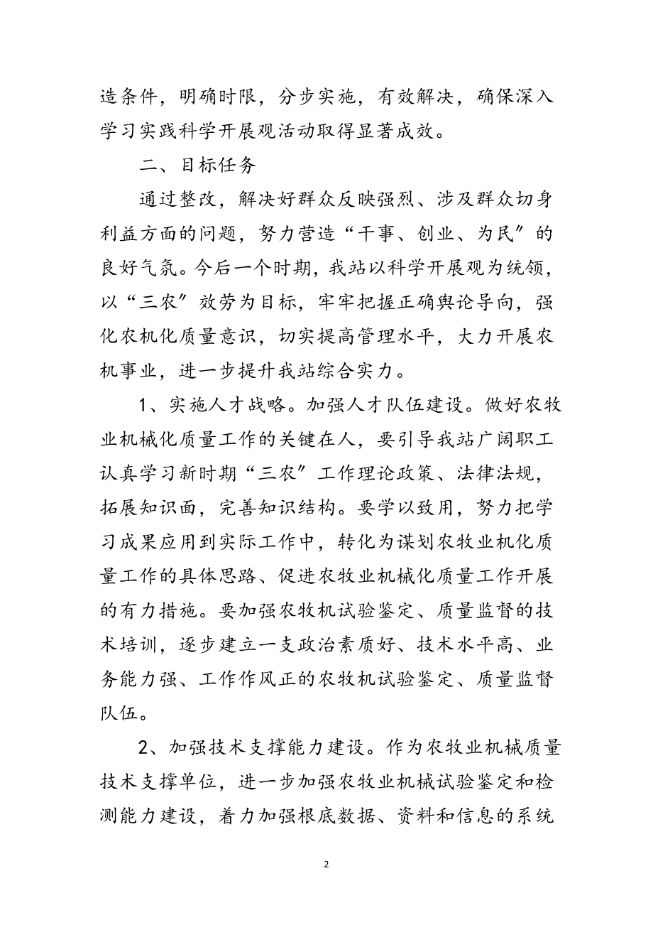 2023年畜牧局学习实践科学发展观活动整改落实方案范文.doc_第2页