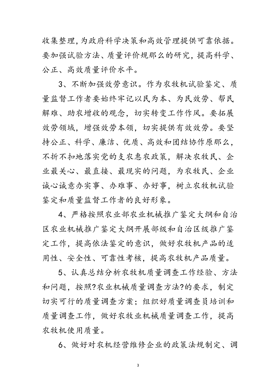 2023年畜牧局学习实践科学发展观活动整改落实方案范文.doc_第3页