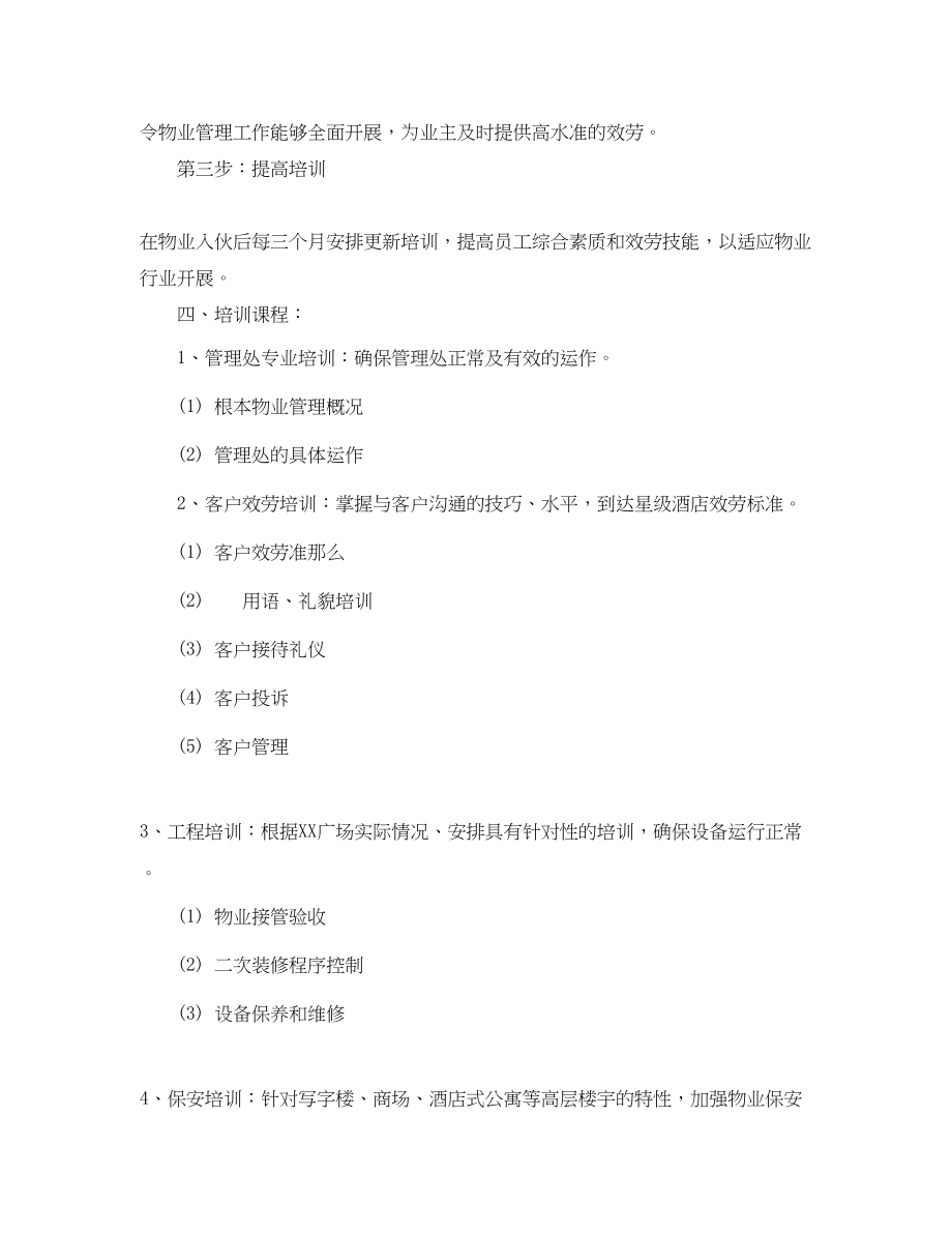 2023年公司度培训计划通知.docx_第2页