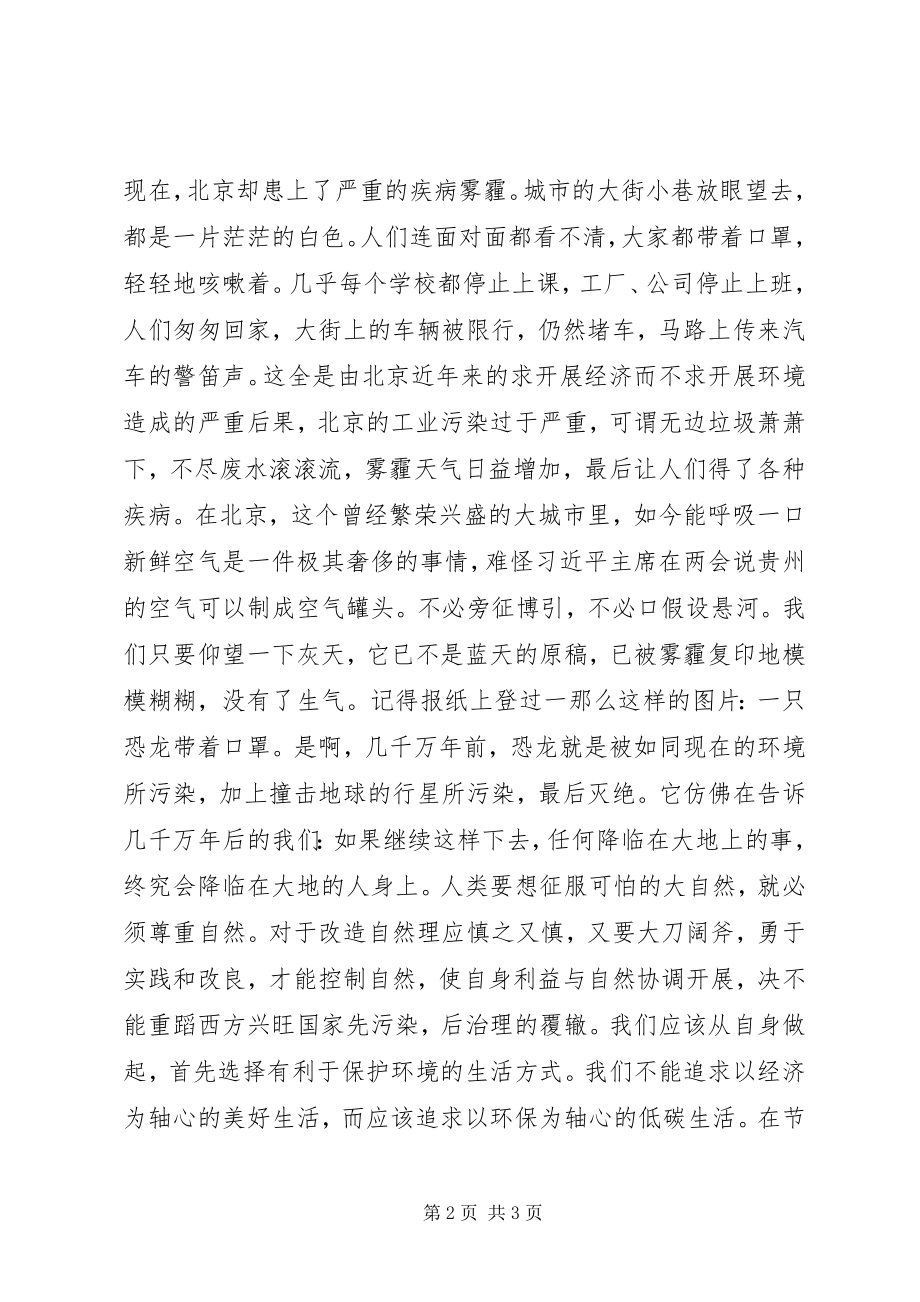 2023年防雾霾的观后感.docx_第2页