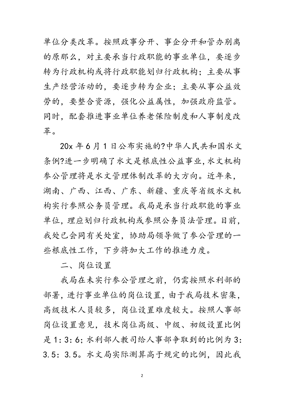 2023年综合处学习实践科学发展观活动心得体会范文.doc_第2页