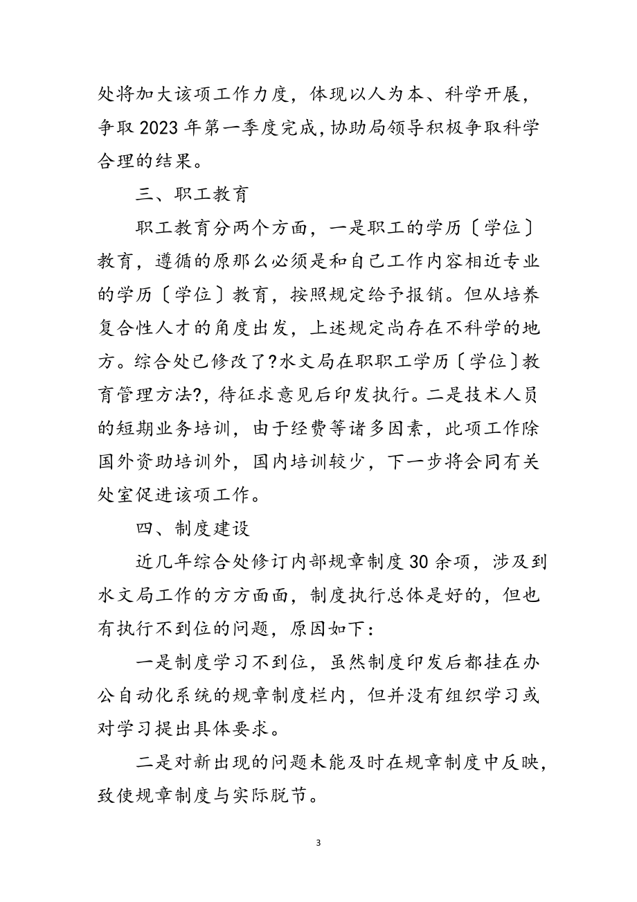 2023年综合处学习实践科学发展观活动心得体会范文.doc_第3页