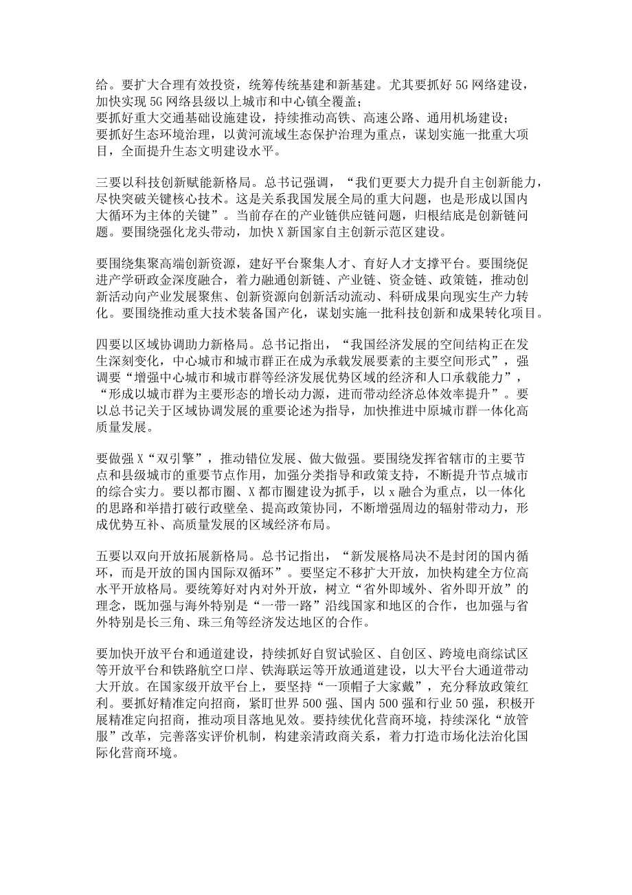 2023年五中全会新发展格局心得体会发言.doc_第2页