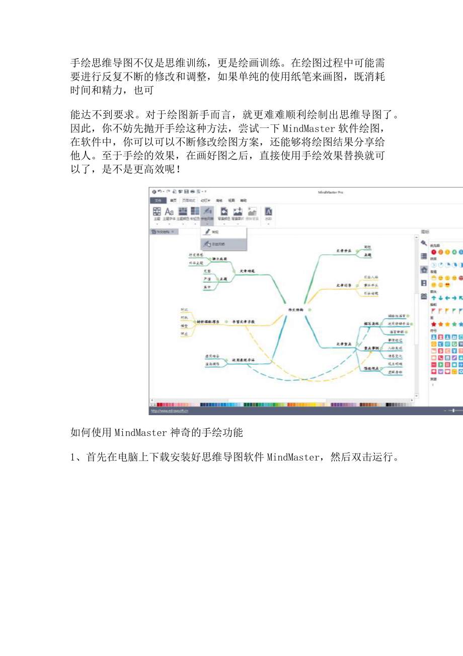 2023年手绘思维导图软件哪个比较用.doc_第2页