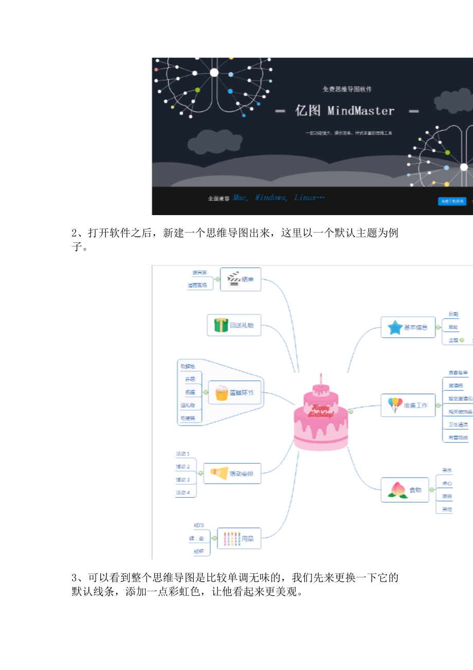 2023年手绘思维导图软件哪个比较用.doc_第3页