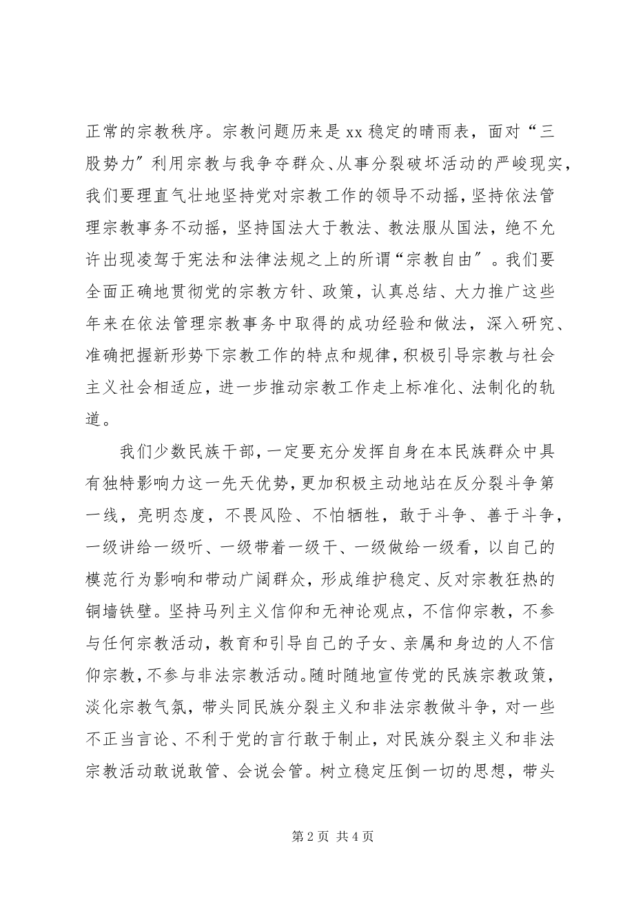 2023年“澄清模糊认识坚定理想信念”学习研讨班学习体会新编.docx_第2页