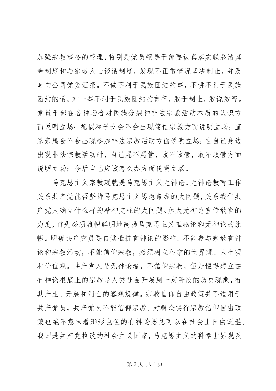 2023年“澄清模糊认识坚定理想信念”学习研讨班学习体会新编.docx_第3页