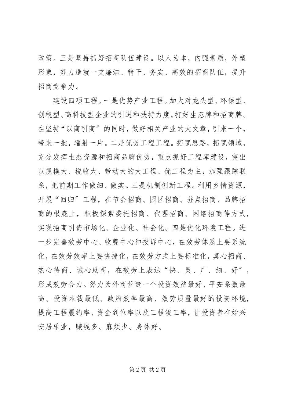 2023年县招商引资工作措施.docx_第2页