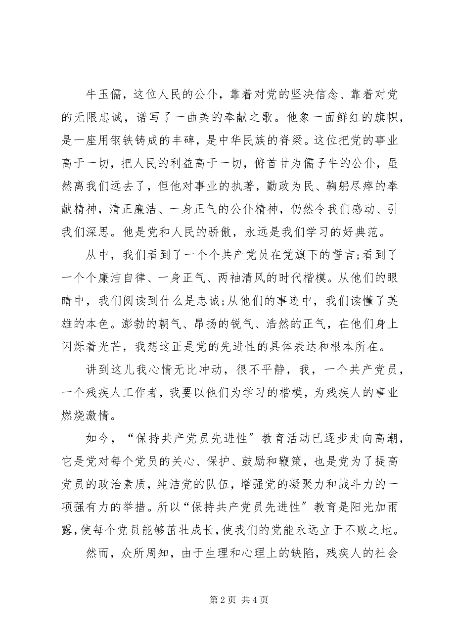 2023年残疾人工作者为事业燃烧激情演讲稿新编.docx_第2页